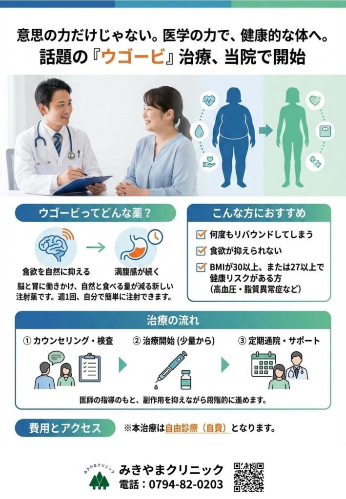 ｳｺﾞｰﾋﾞ治療